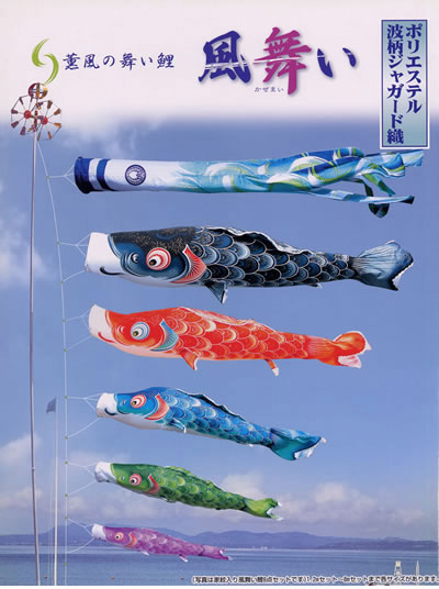 【こいのぼり】風舞い 鯉のぼり ガーデンセット(杭打ち固定)