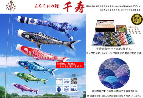 こいのぼり 【千寿】 鯉のぼり ベランダ用 ロイヤルセット