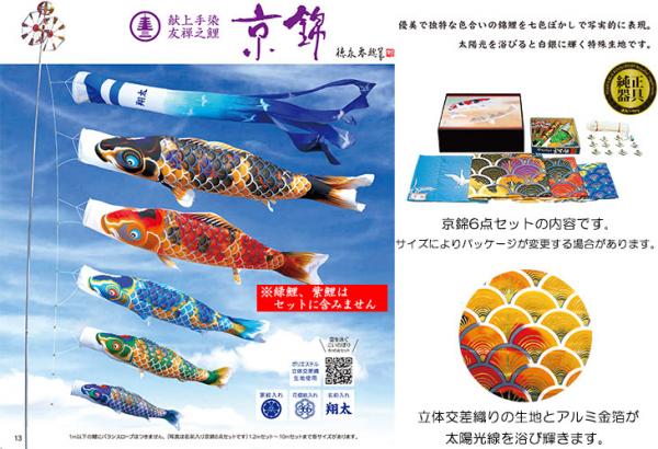 こいのぼり 【京錦】 鯉のぼり プレミアムベランダスタンドセット(水袋)