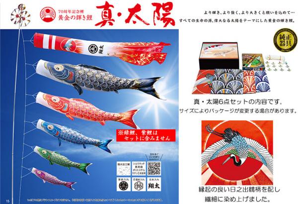 こいのぼり 【真・太陽】 鯉のぼり プレミアムベランダスタンドセット(水袋)