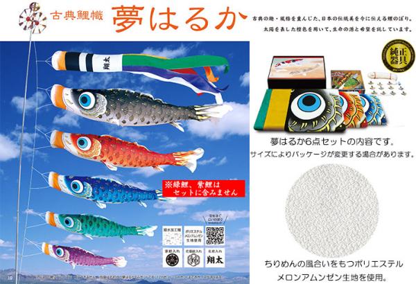こいのぼり 【夢はるか】 鯉のぼり プレミアムベランダスタンドセット(水袋)