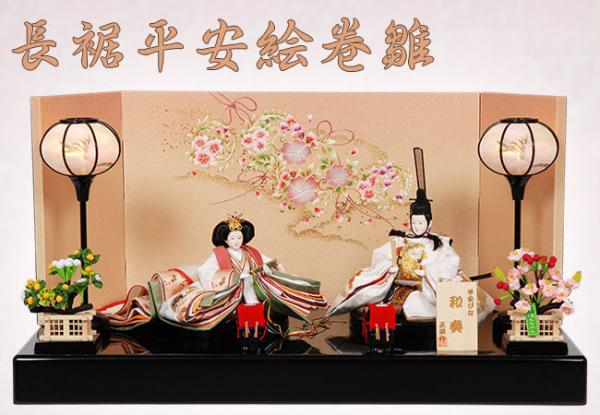 No.302-20 雛人形 親王飾り 【送料無料】平安絵巻雛