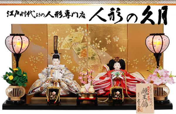 No.309-01 久月の雛人形 親王飾り