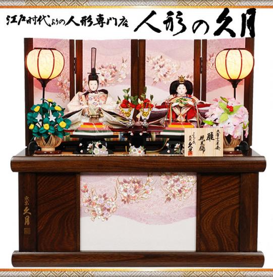 No.309-25 久月の雛人形 収納型親王飾り