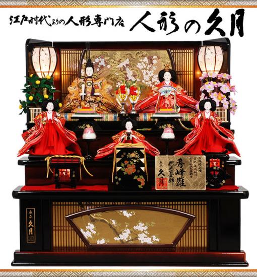 No.309-65 久月の雛人形 三段飾り